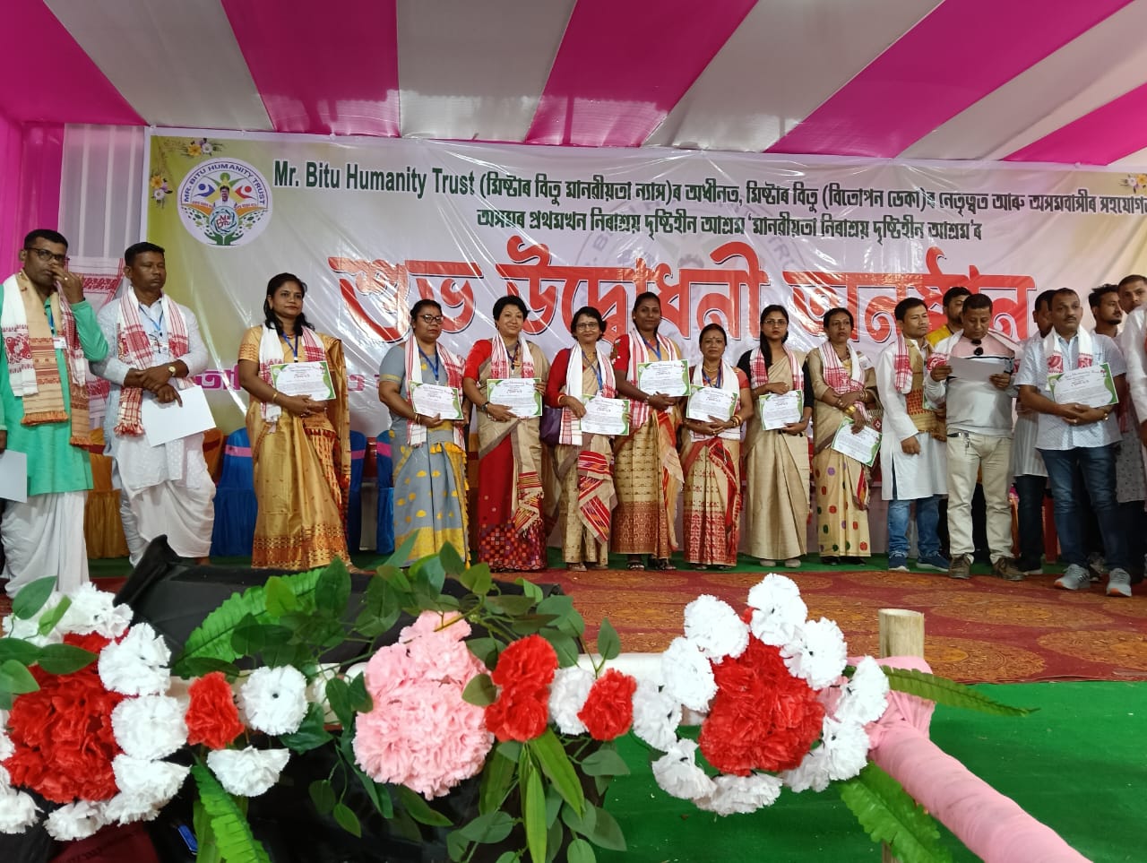 মানৱীয়তা আশ্ৰম